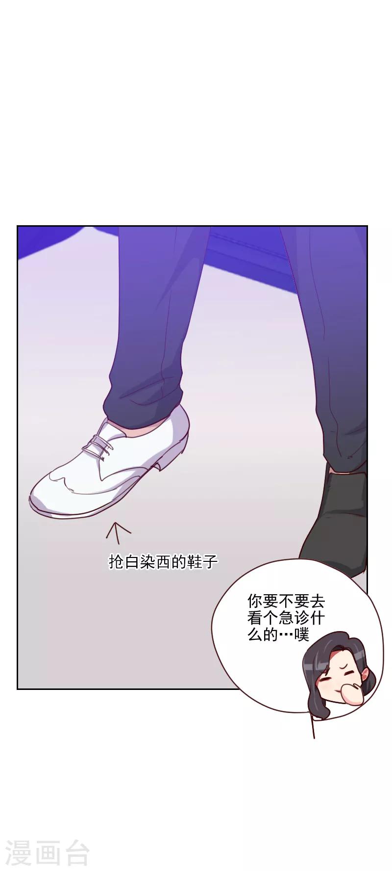 《初恋男友是BOSS》第142话 左鞋右穿 第10页