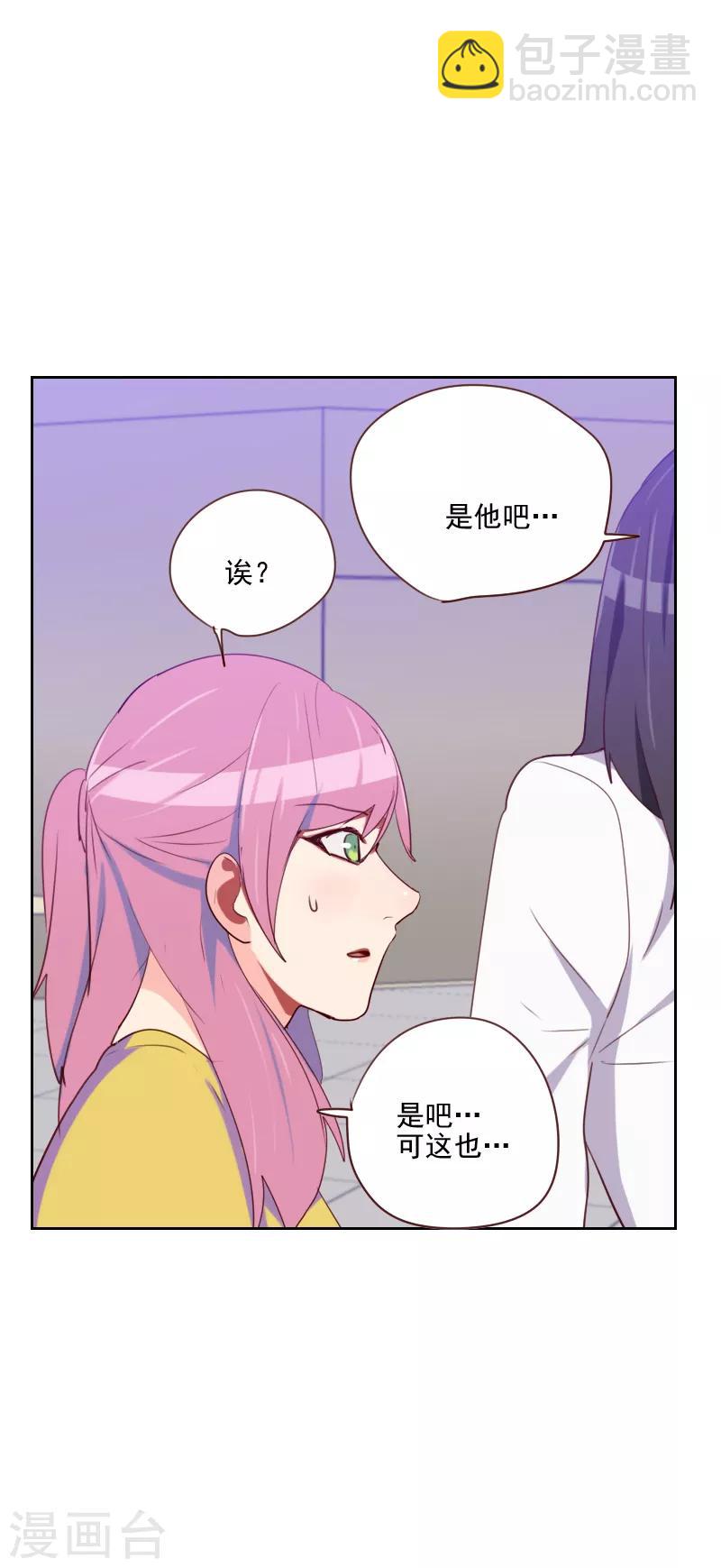 《初恋男友是BOSS》第142话 左鞋右穿 第6页