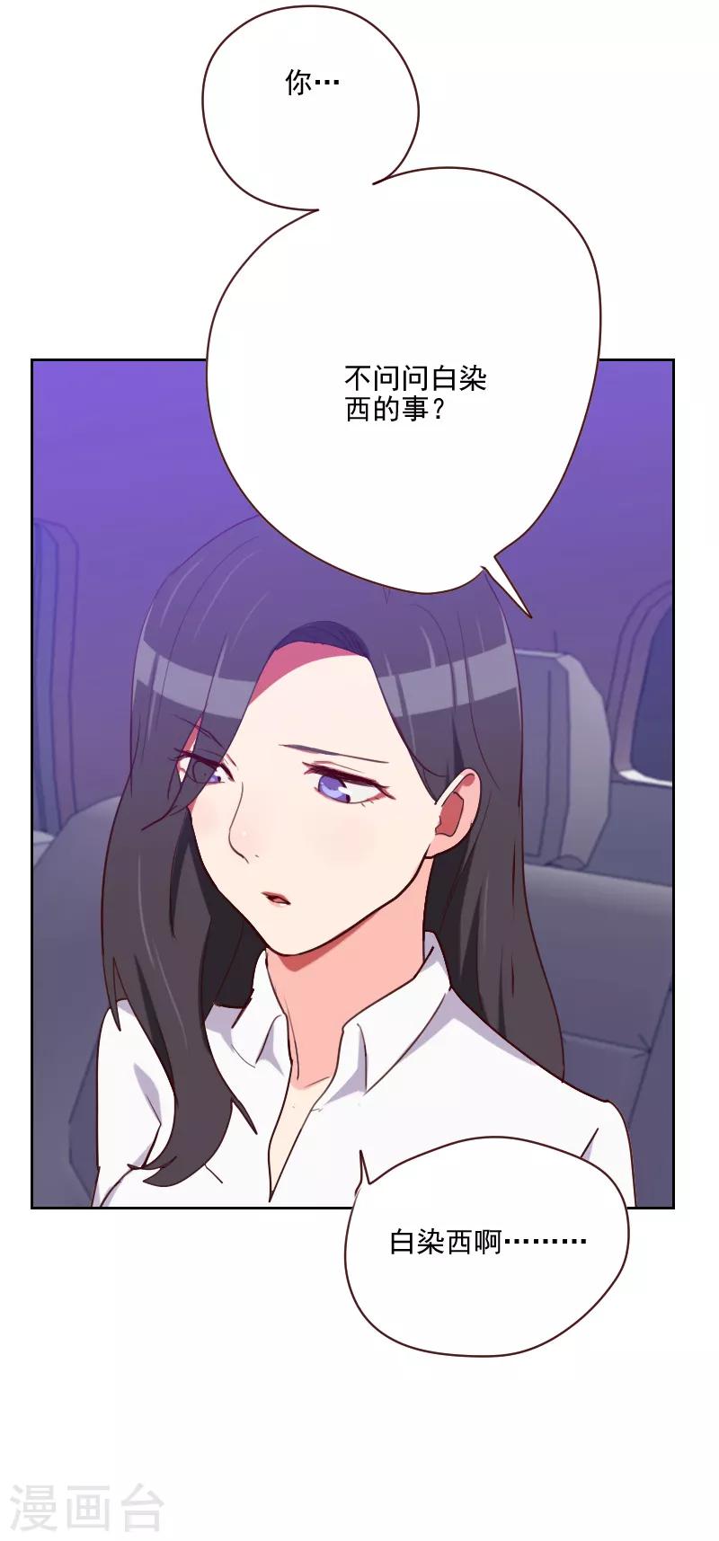 《初恋男友是BOSS》第143话 恶霸 第10页