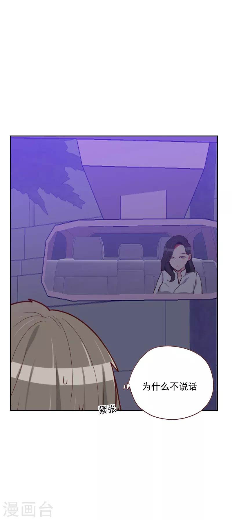 《初恋男友是BOSS》第143话 恶霸 第11页