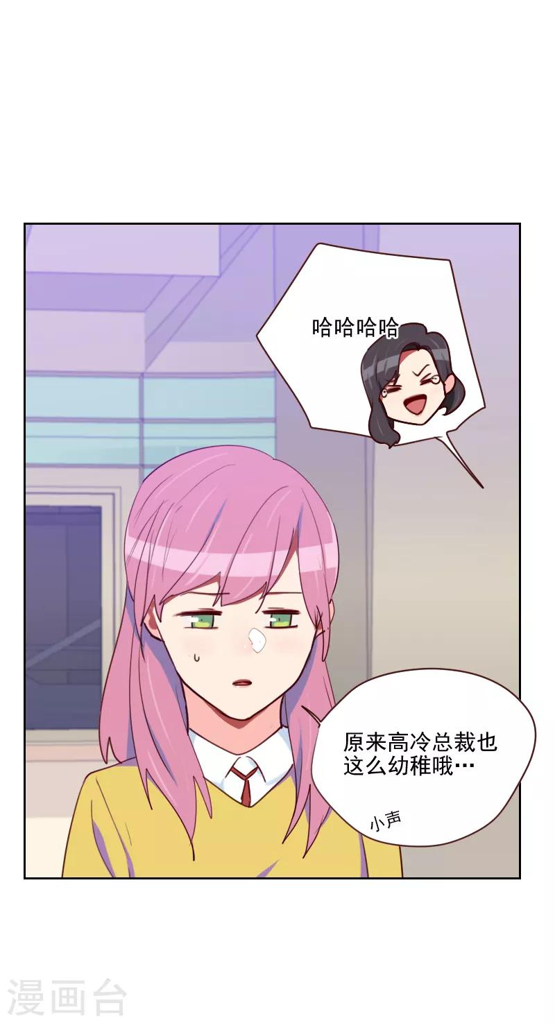 《初恋男友是BOSS》第143话 恶霸 第2页
