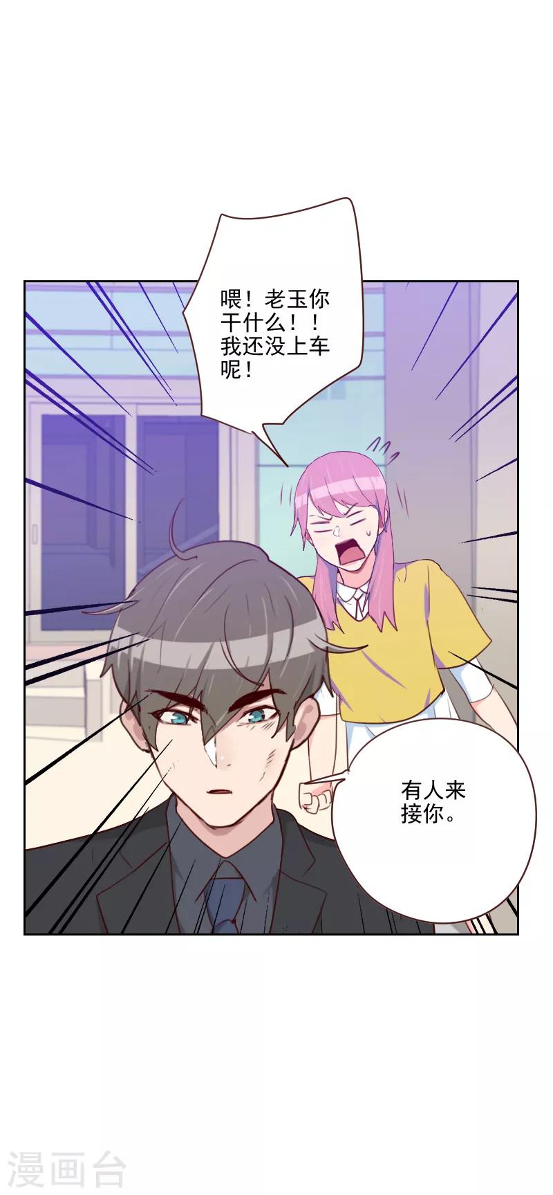《初恋男友是BOSS》第143话 恶霸 第6页