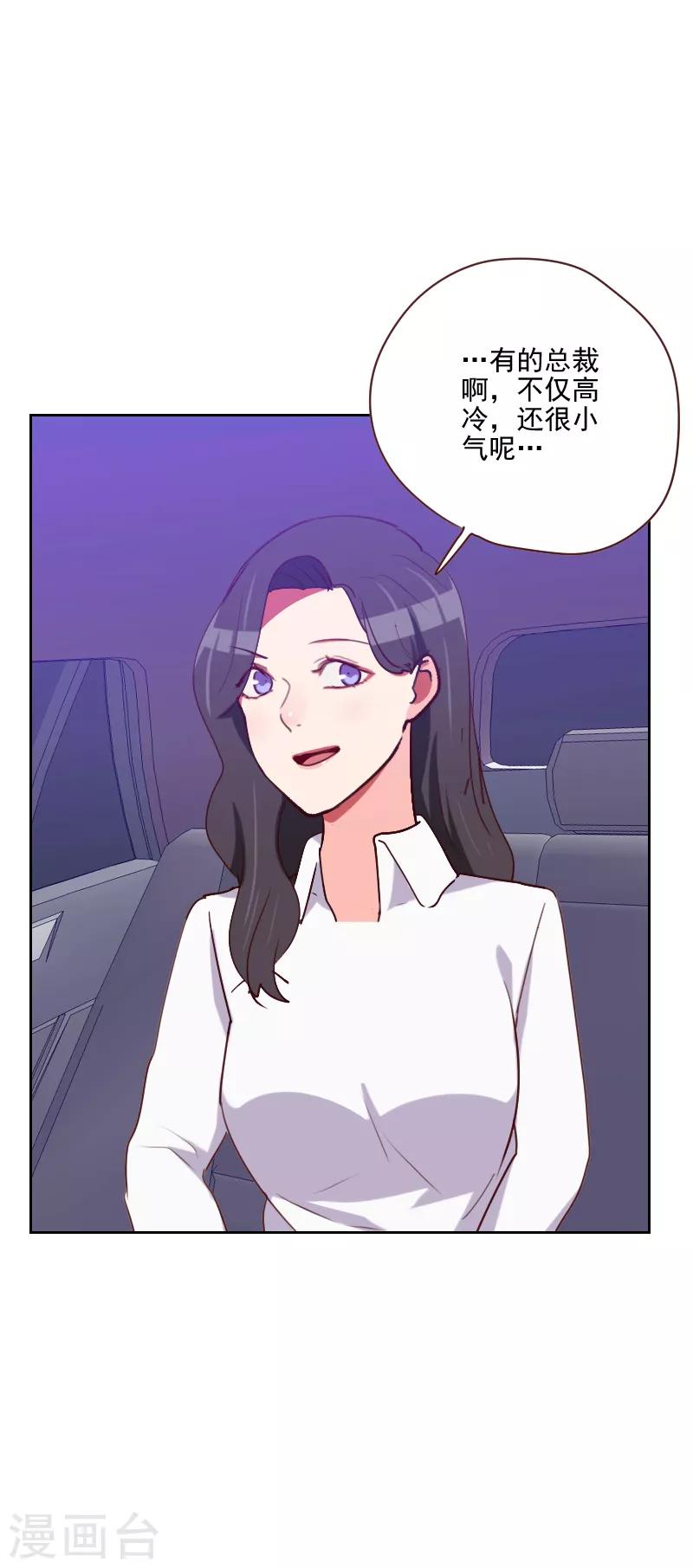 《初恋男友是BOSS》第143话 恶霸 第8页