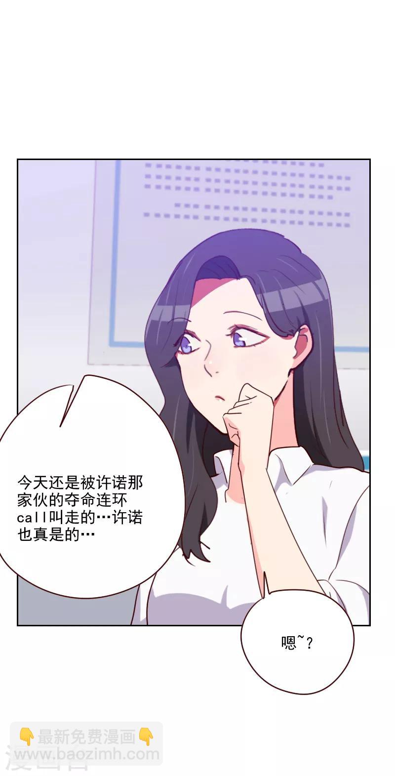 《初恋男友是BOSS》第141话 可乘之机 第2页