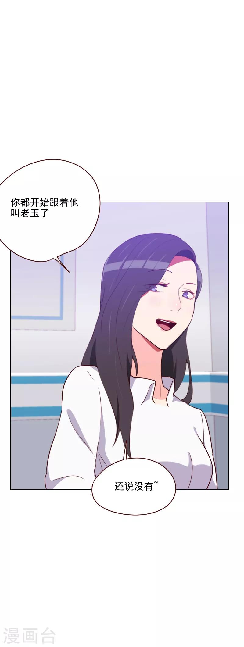 《初恋男友是BOSS》第141话 可乘之机 第5页