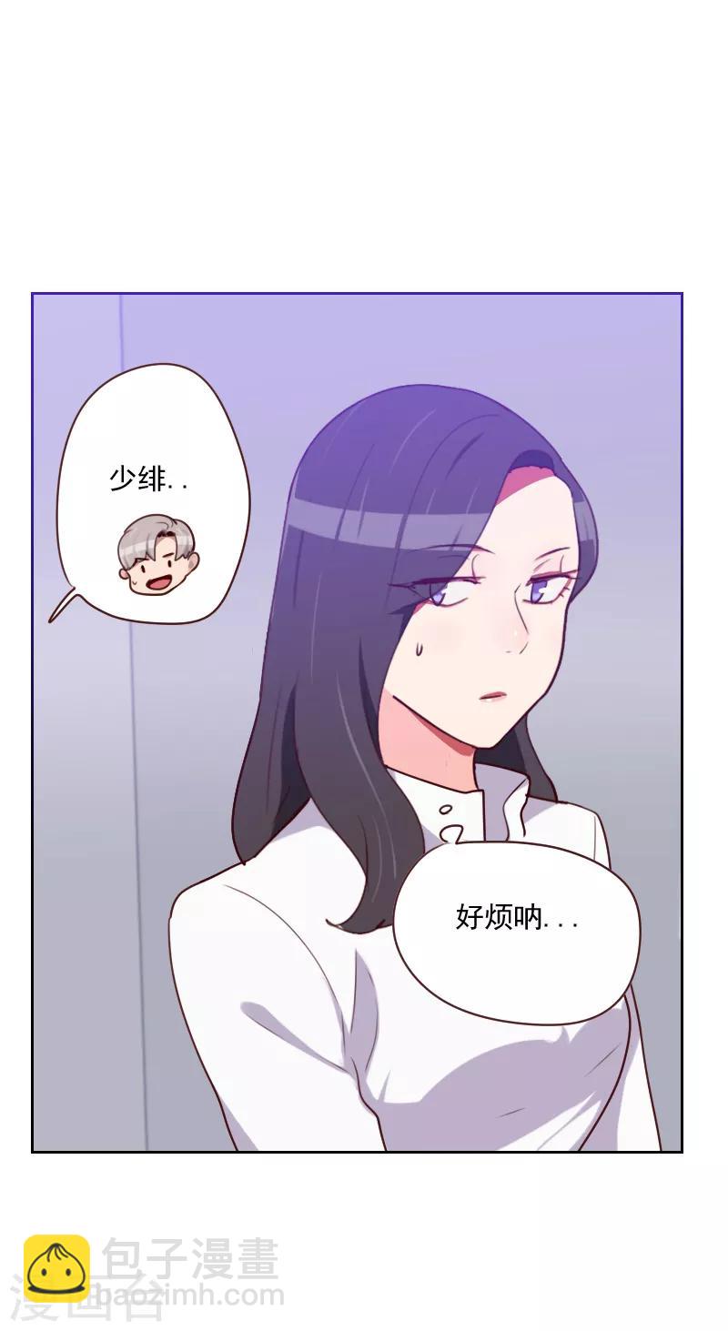 《初恋男友是BOSS》第146话 鞋子引发的战争 第2页