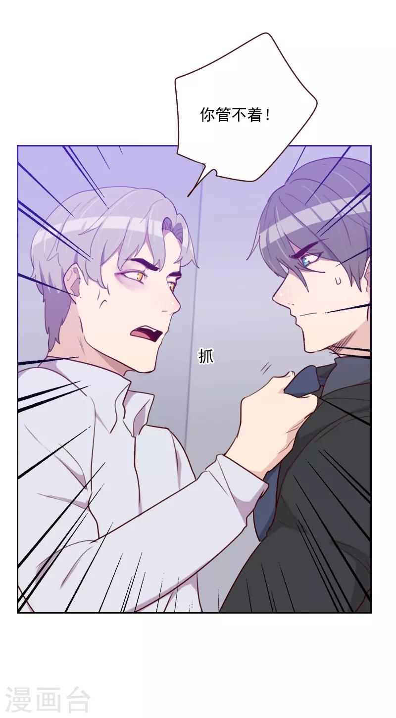 《初恋男友是BOSS》第146话 鞋子引发的战争 第4页