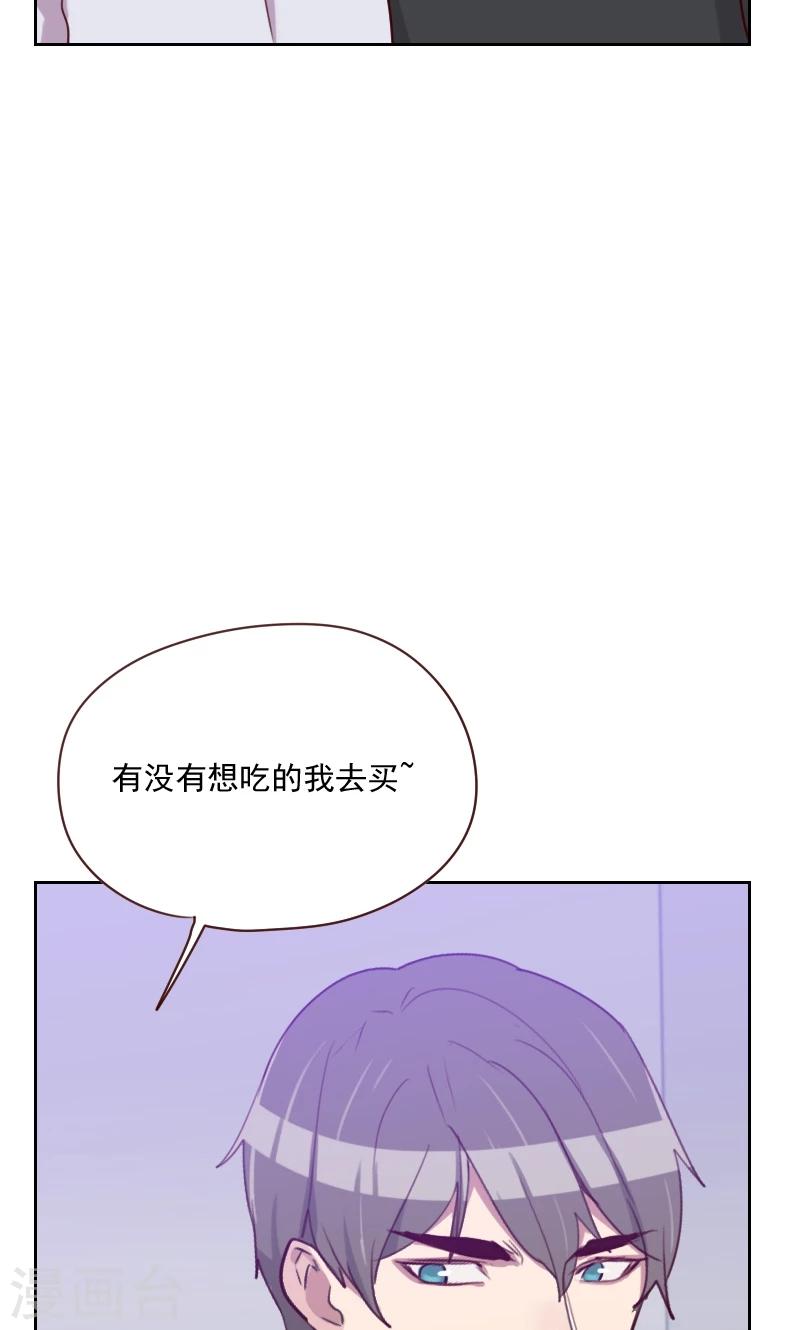 《初恋男友是BOSS》第145话 突然出现 第13页
