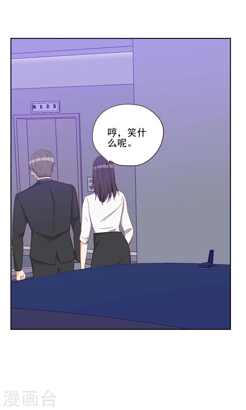 《初恋男友是BOSS》第145话 突然出现 第2页