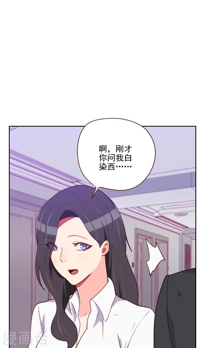 《初恋男友是BOSS》第145话 突然出现 第3页