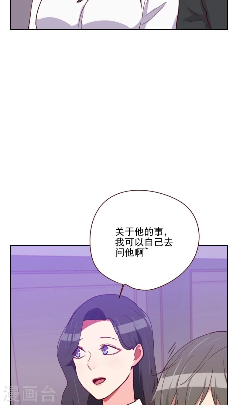 《初恋男友是BOSS》第145话 突然出现 第4页