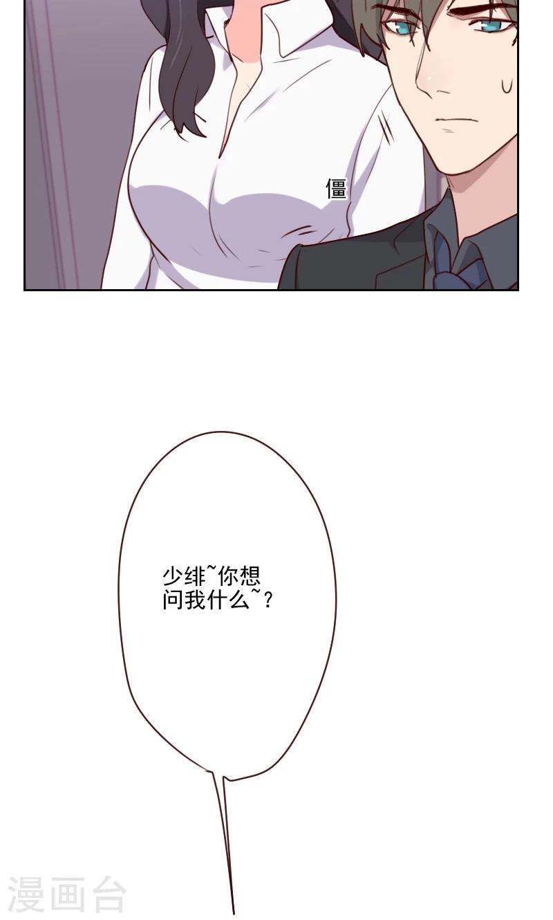 《初恋男友是BOSS》第145话 突然出现 第5页