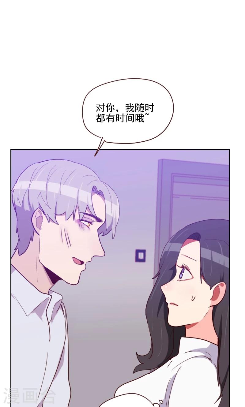 《初恋男友是BOSS》第145话 突然出现 第7页