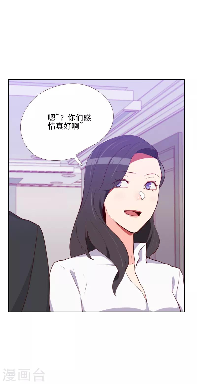 《初恋男友是BOSS》第148话 真情流露 第2页