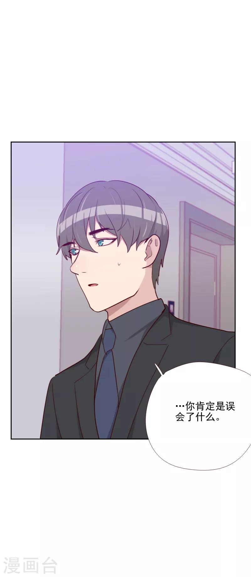 《初恋男友是BOSS》第148话 真情流露 第3页