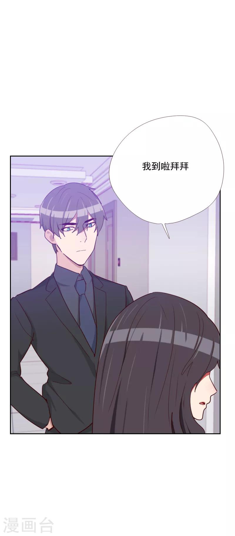 《初恋男友是BOSS》第148话 真情流露 第5页