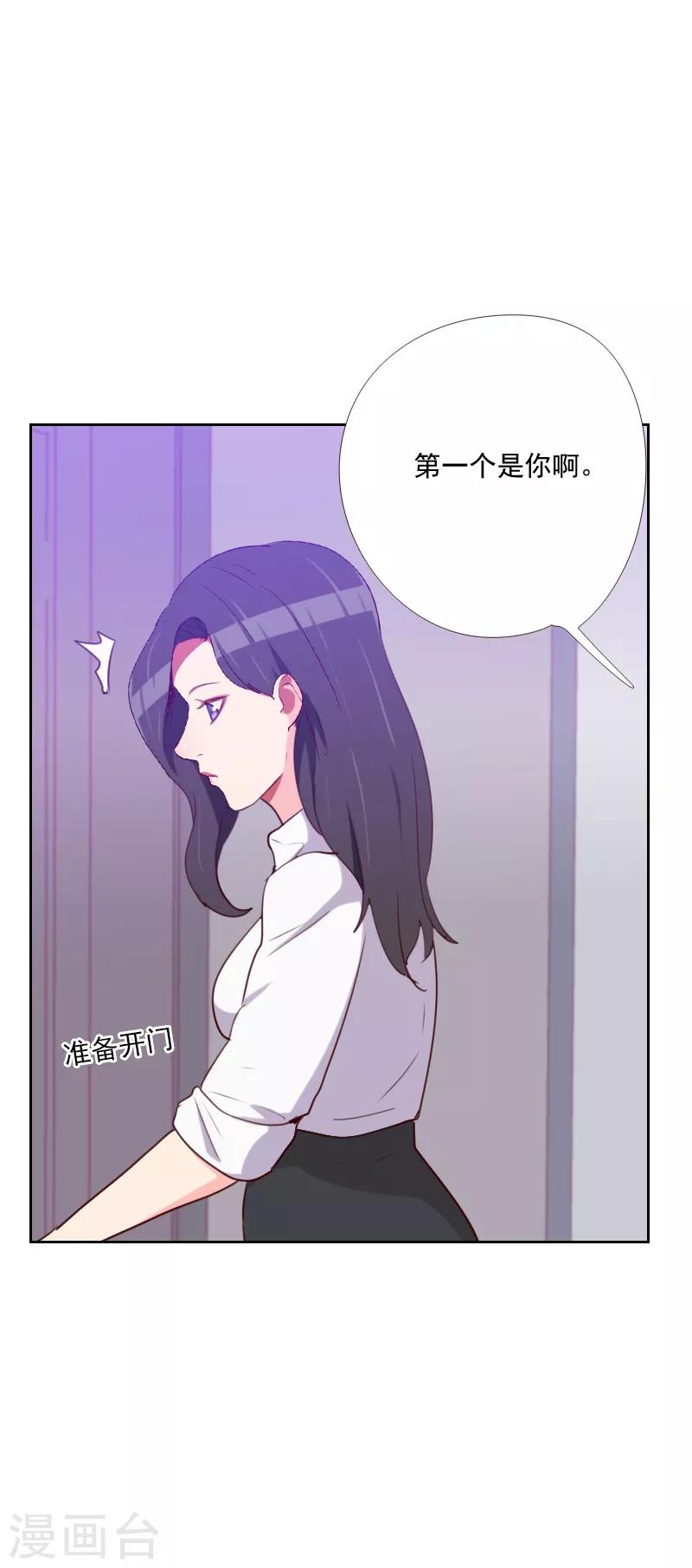 《初恋男友是BOSS》第148话 真情流露 第6页