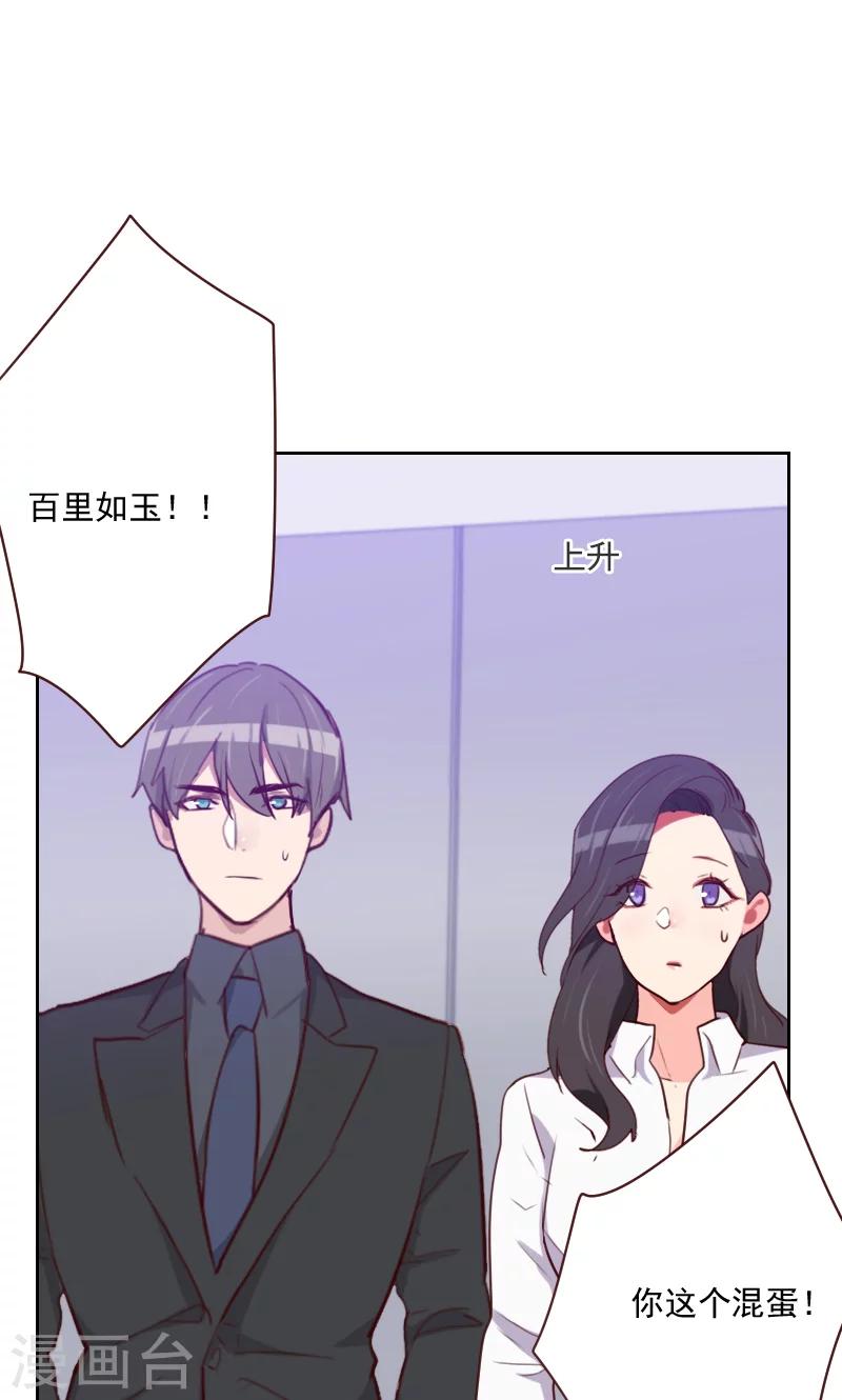 《初恋男友是BOSS》第147话 不良影响 第12页
