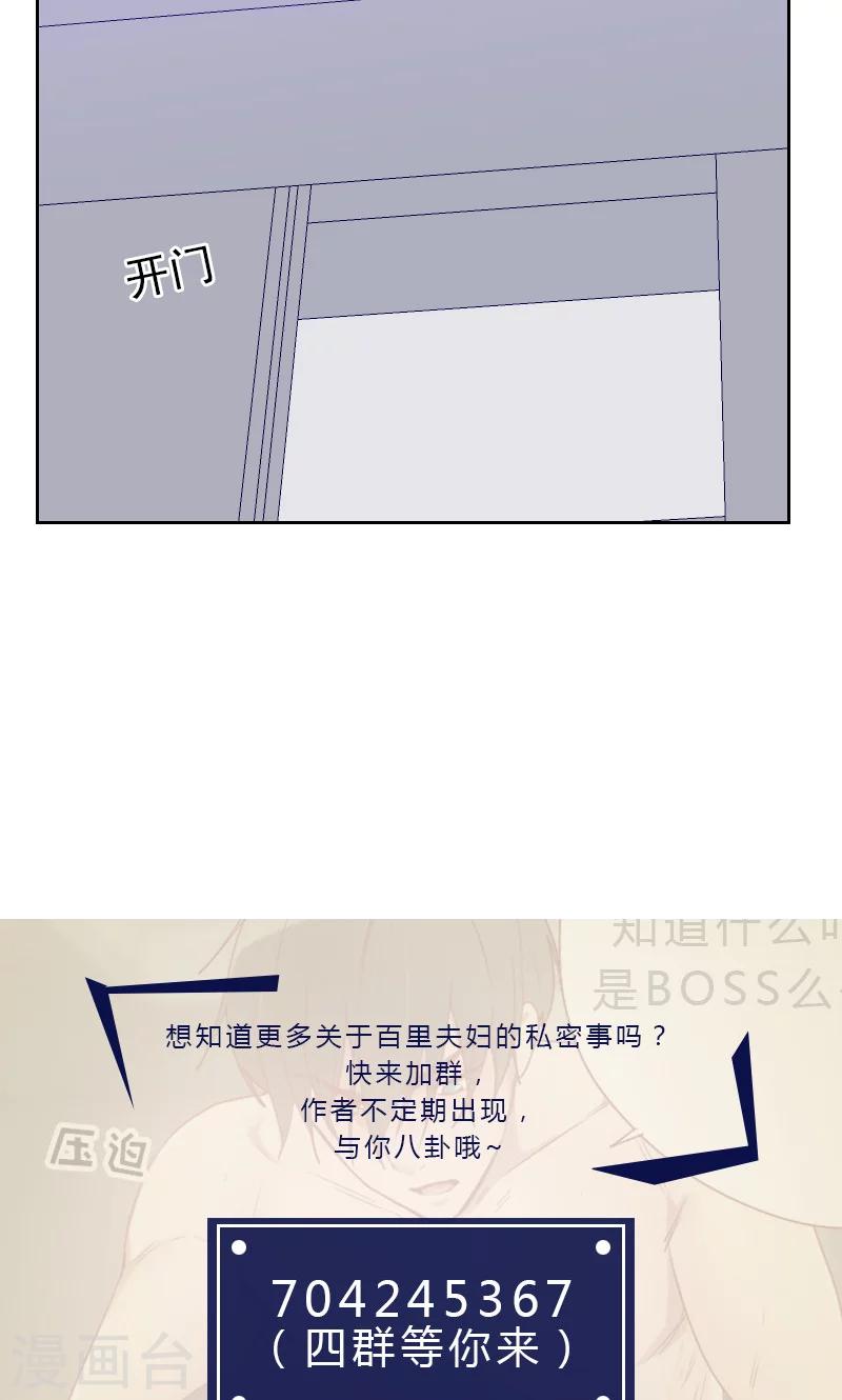 《初恋男友是BOSS》第147话 不良影响 第14页