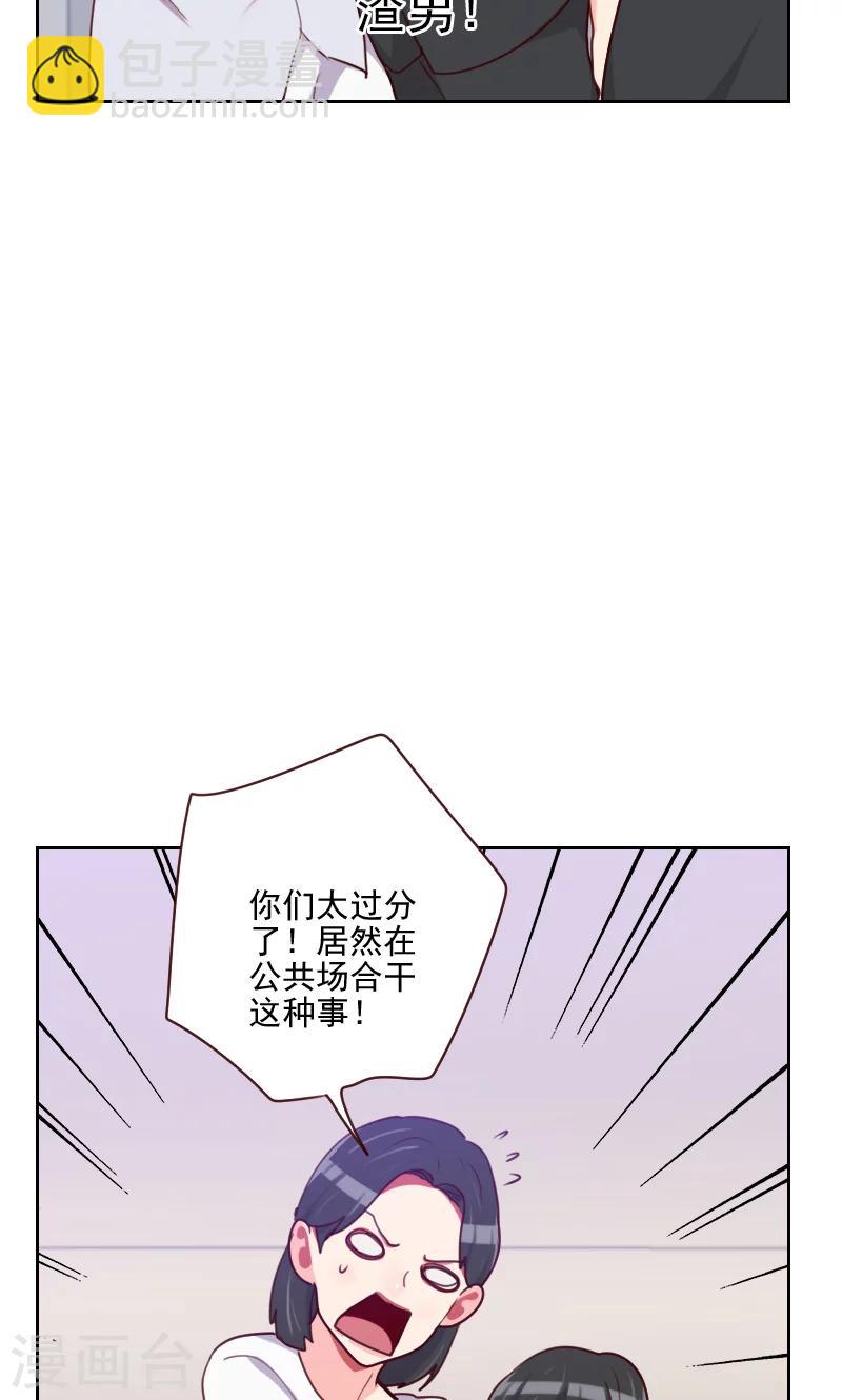 《初恋男友是BOSS》第147话 不良影响 第4页