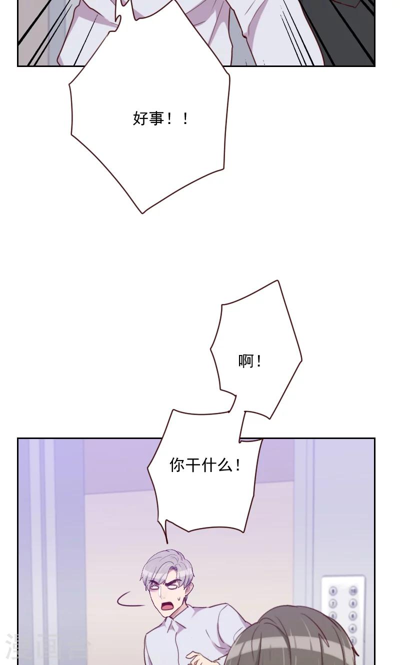 《初恋男友是BOSS》第147话 不良影响 第9页