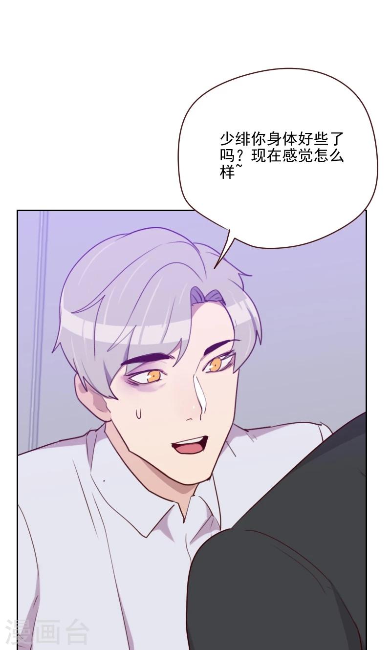 《初恋男友是BOSS》第145话 突然出现 第12页