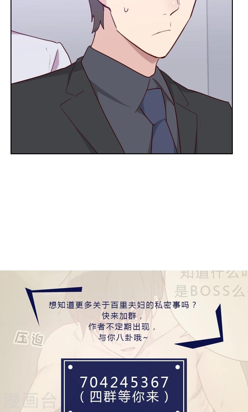 《初恋男友是BOSS》第145话 突然出现 第14页