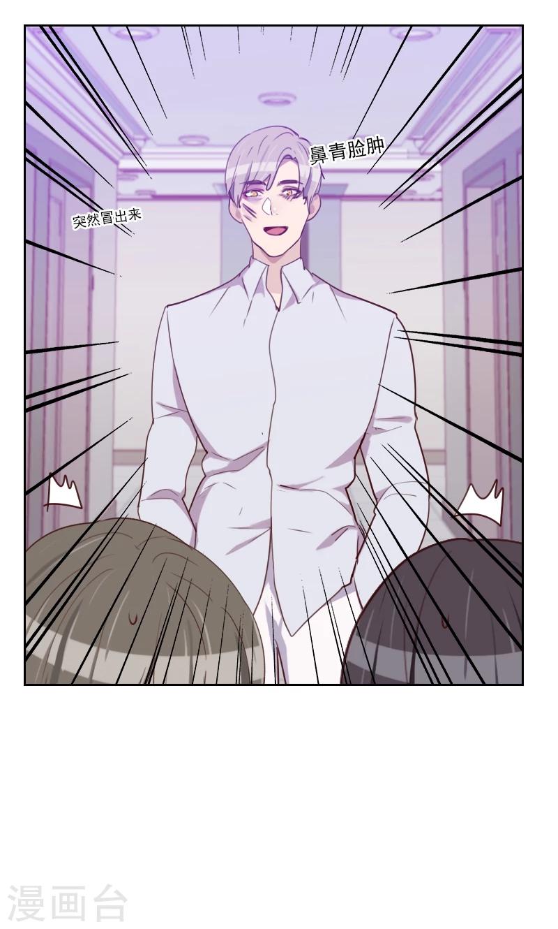 《初恋男友是BOSS》第145话 突然出现 第6页