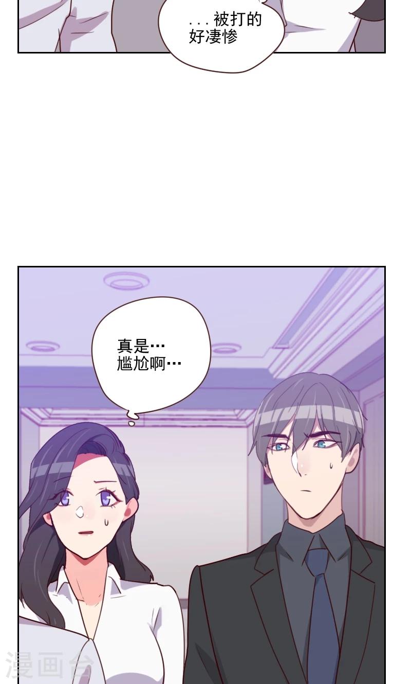 《初恋男友是BOSS》第145话 突然出现 第8页
