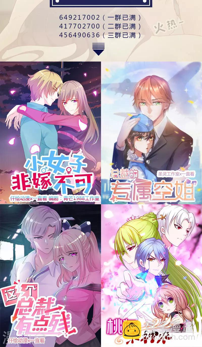 《初恋男友是BOSS》第147话 不良影响 第15页