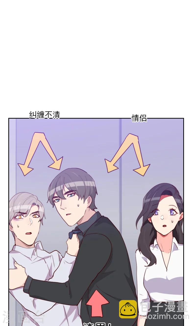 《初恋男友是BOSS》第147话 不良影响 第3页