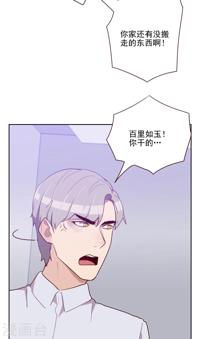 《初恋男友是BOSS》第147话 不良影响 第7页