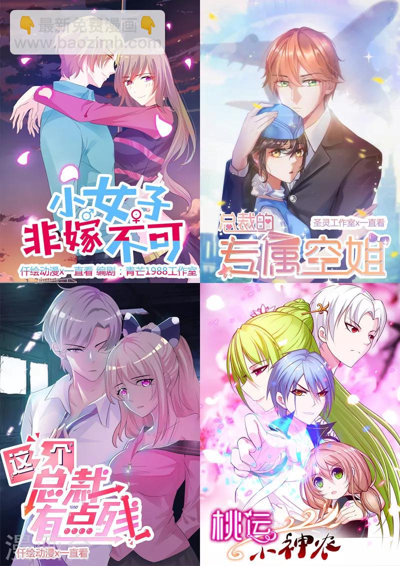 《初恋男友是BOSS》第146话 鞋子引发的战争 第13页
