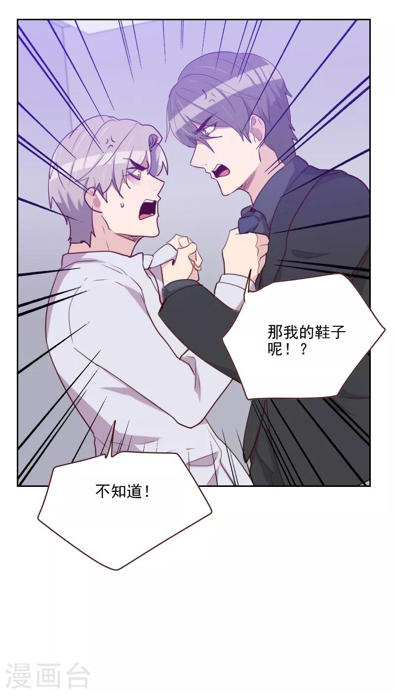 《初恋男友是BOSS》第146话 鞋子引发的战争 第7页
