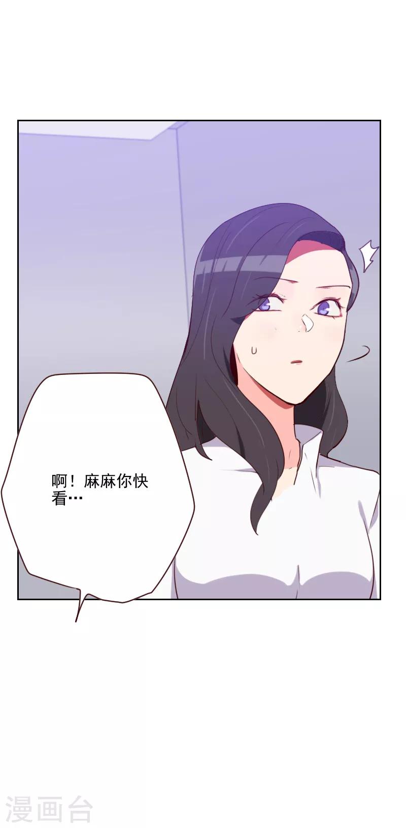 《初恋男友是BOSS》第146话 鞋子引发的战争 第9页