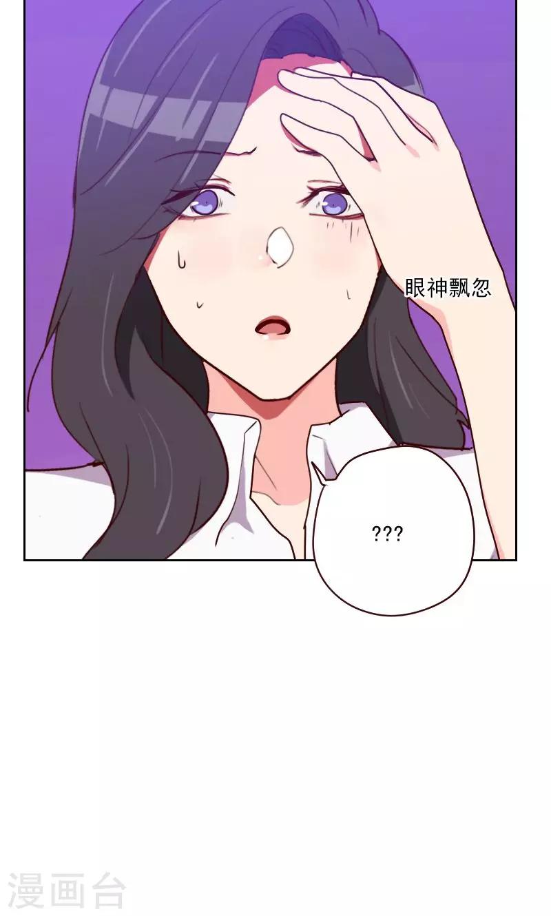 《初恋男友是BOSS》第150话 记忆浮现 第11页