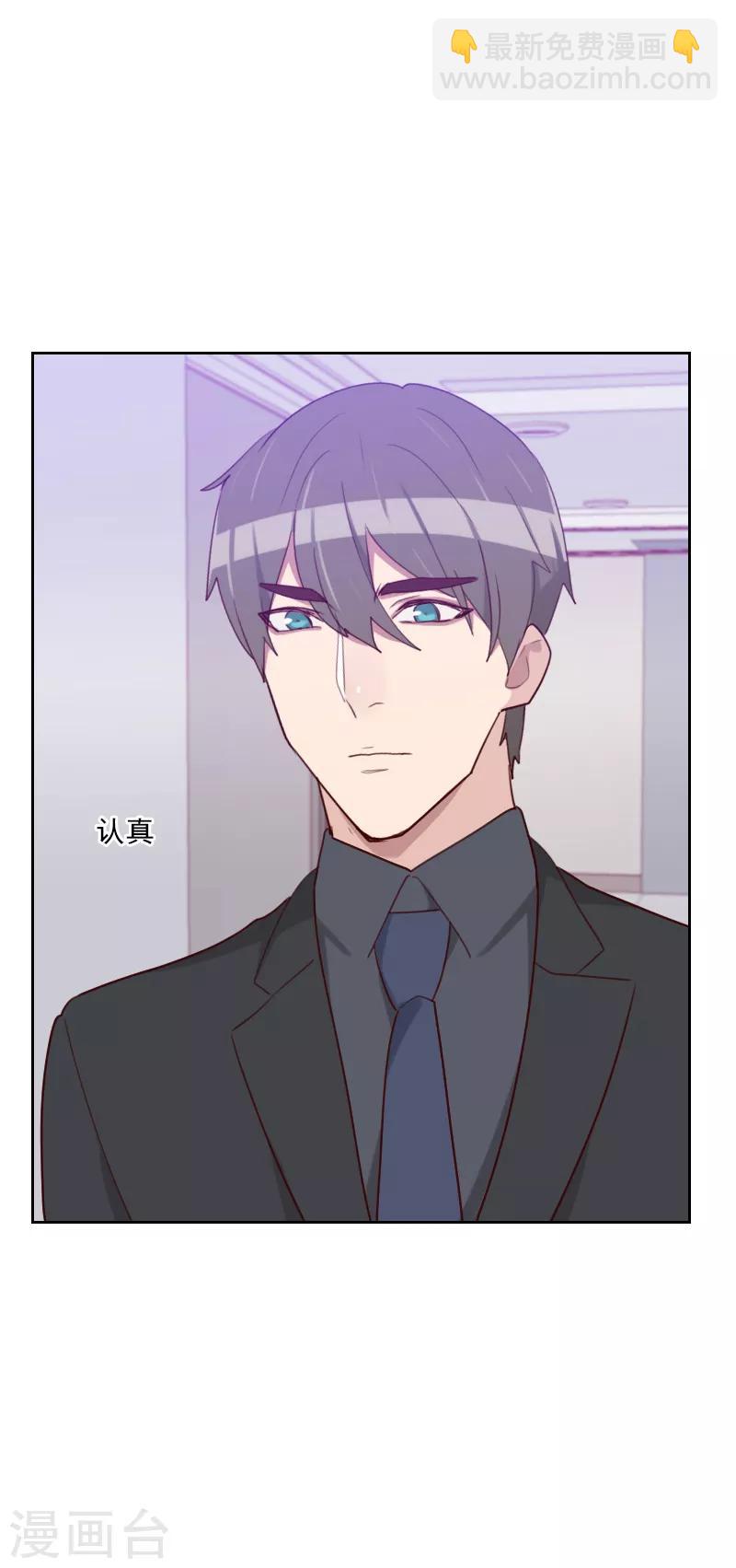 《初恋男友是BOSS》第148话 真情流露 第8页