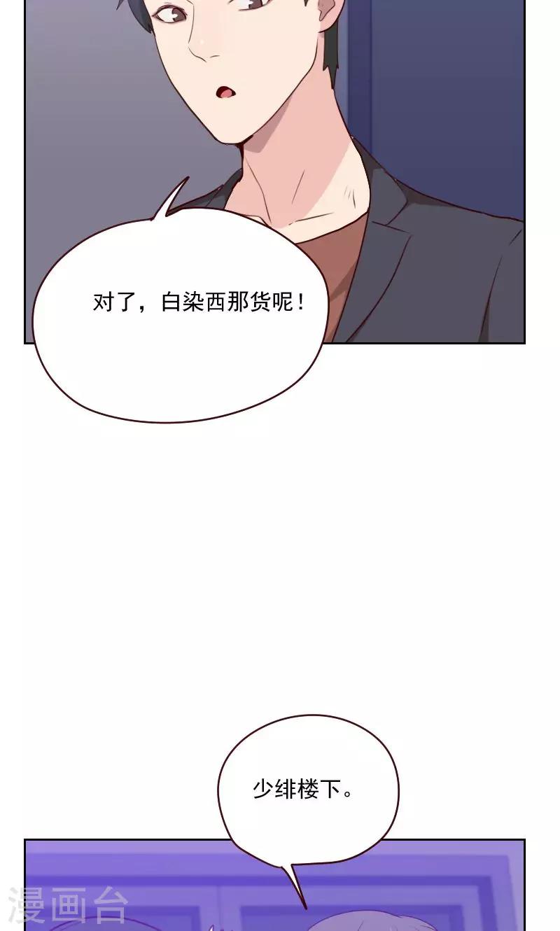 《初恋男友是BOSS》第152话 三角恋 第10页