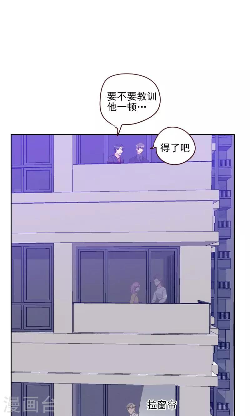 《初恋男友是BOSS》第152话 三角恋 第12页