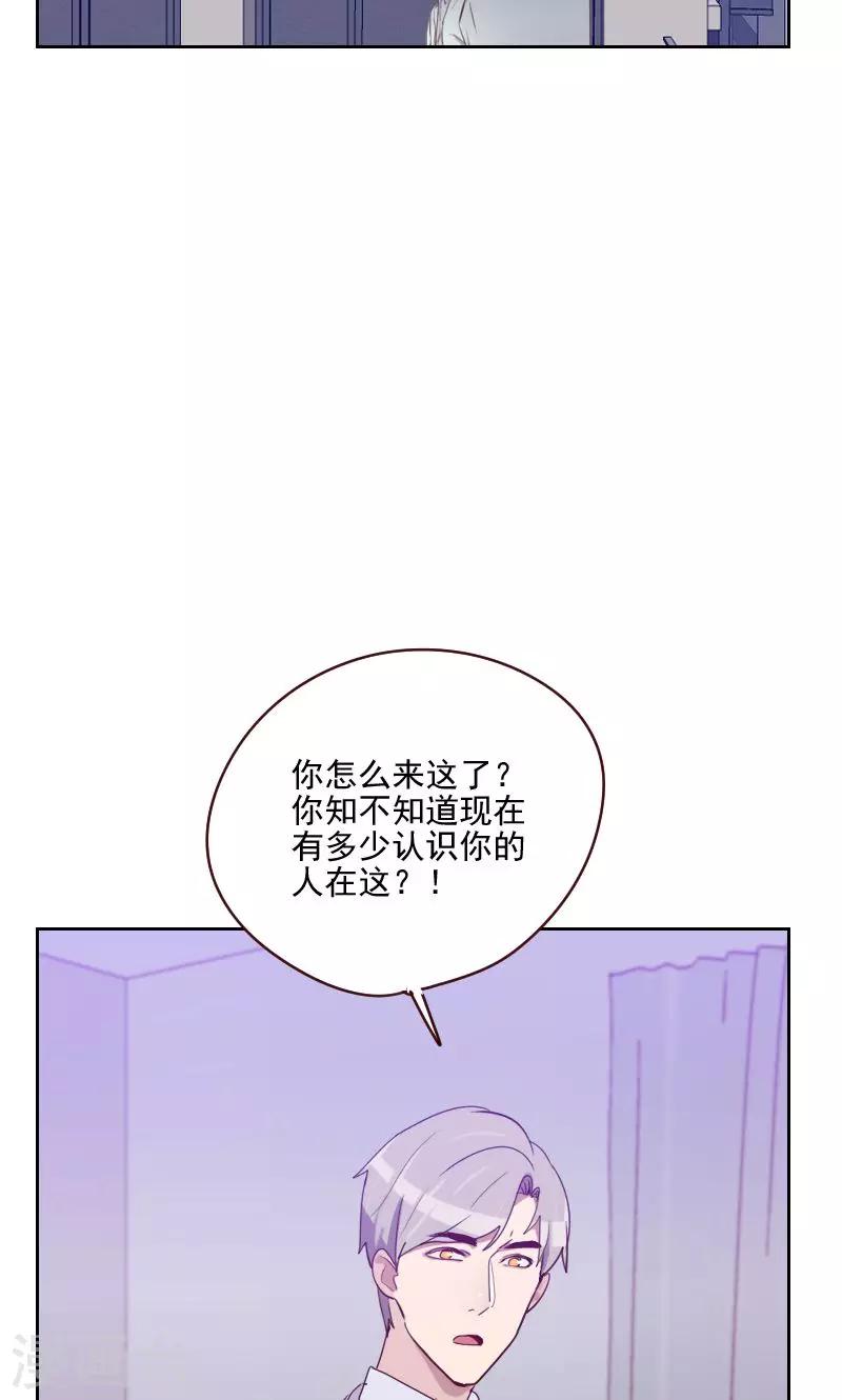 《初恋男友是BOSS》第152话 三角恋 第13页