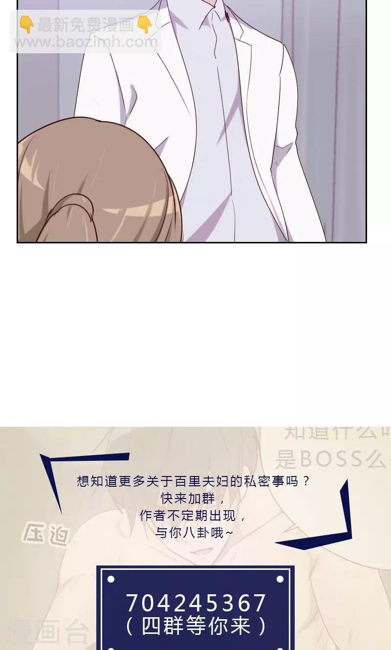 《初恋男友是BOSS》第152话 三角恋 第14页