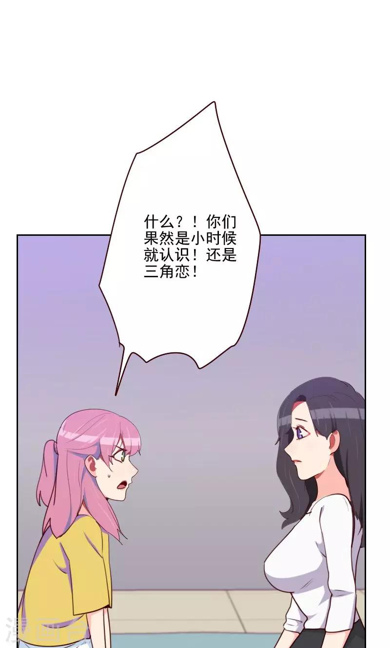 《初恋男友是BOSS》第152话 三角恋 第3页
