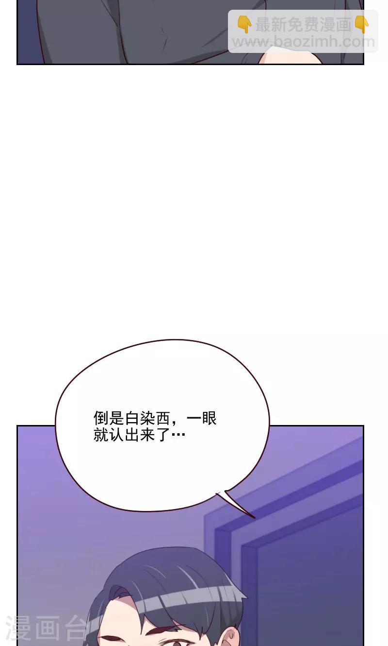 《初恋男友是BOSS》第152话 三角恋 第9页
