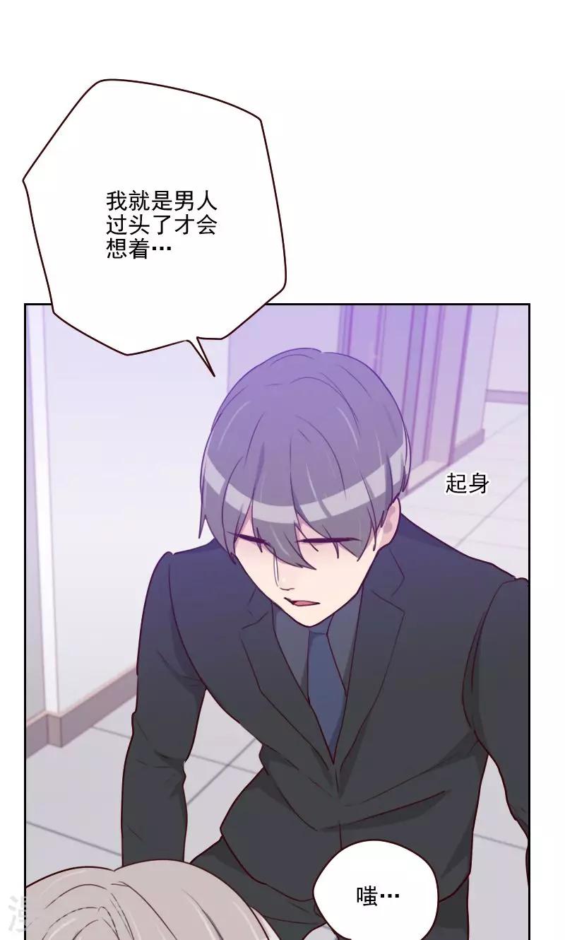 《初恋男友是BOSS》第149话 兄弟情 第12页
