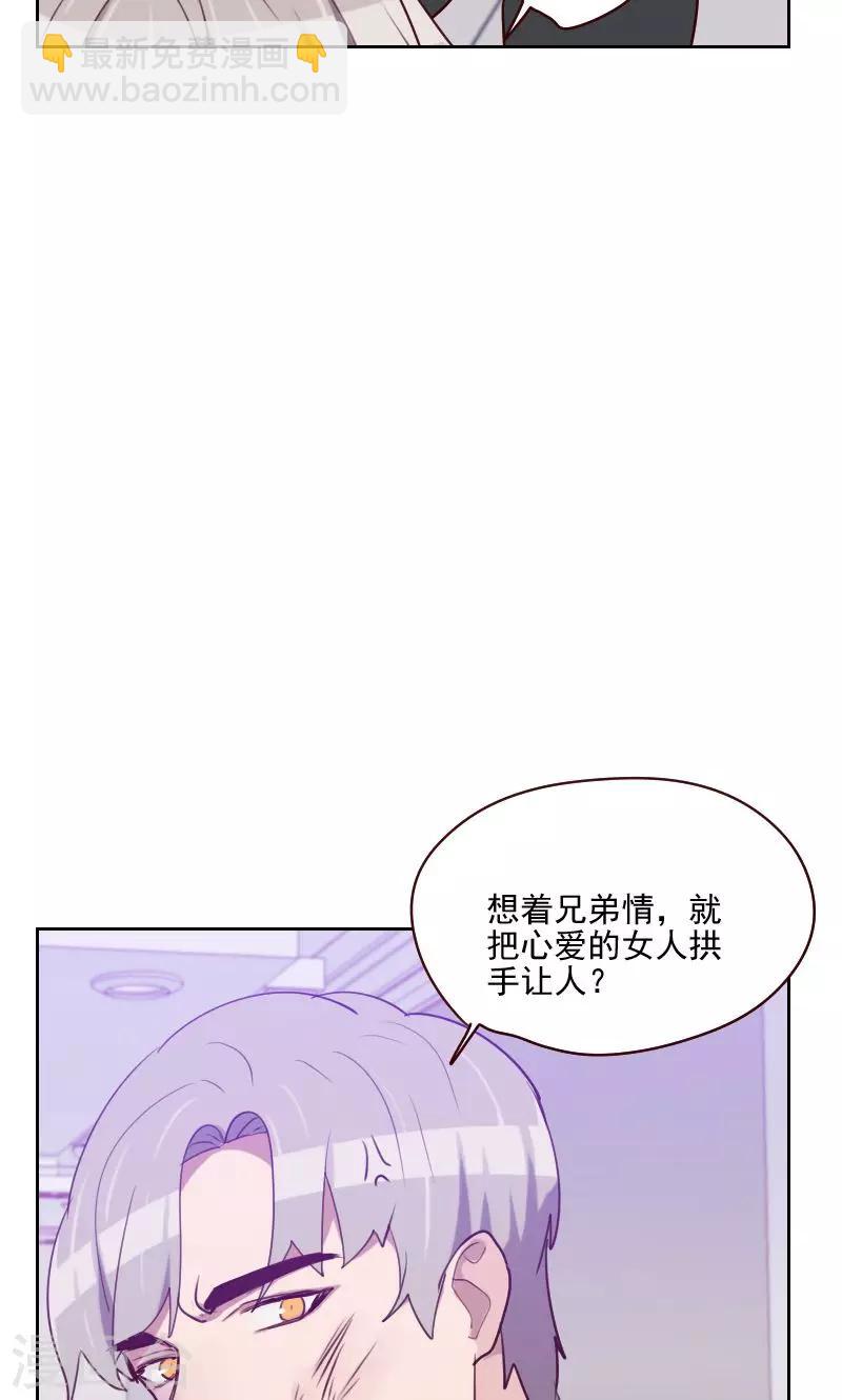 《初恋男友是BOSS》第149话 兄弟情 第13页
