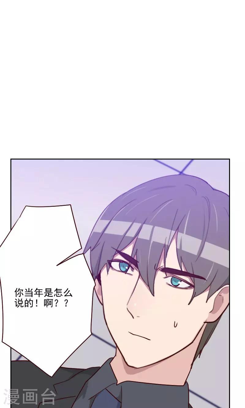 《初恋男友是BOSS》第149话 兄弟情 第8页