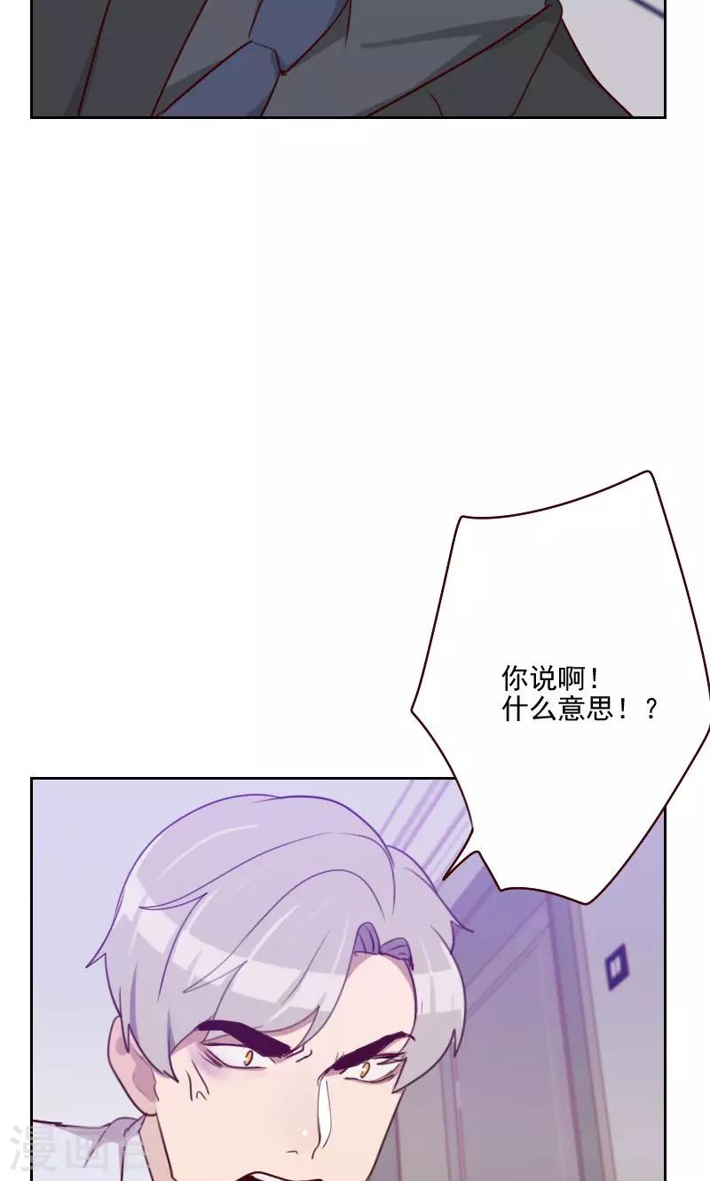 《初恋男友是BOSS》第149话 兄弟情 第9页
