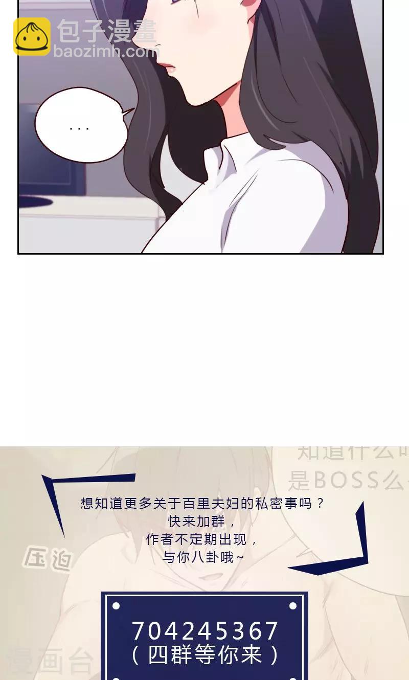 《初恋男友是BOSS》第151话 都是因为她 第14页