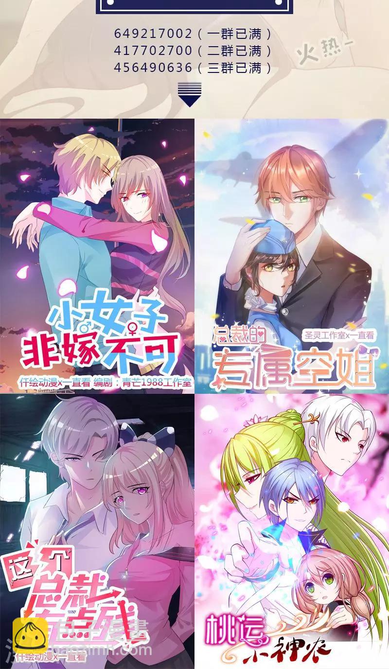 《初恋男友是BOSS》第151话 都是因为她 第15页