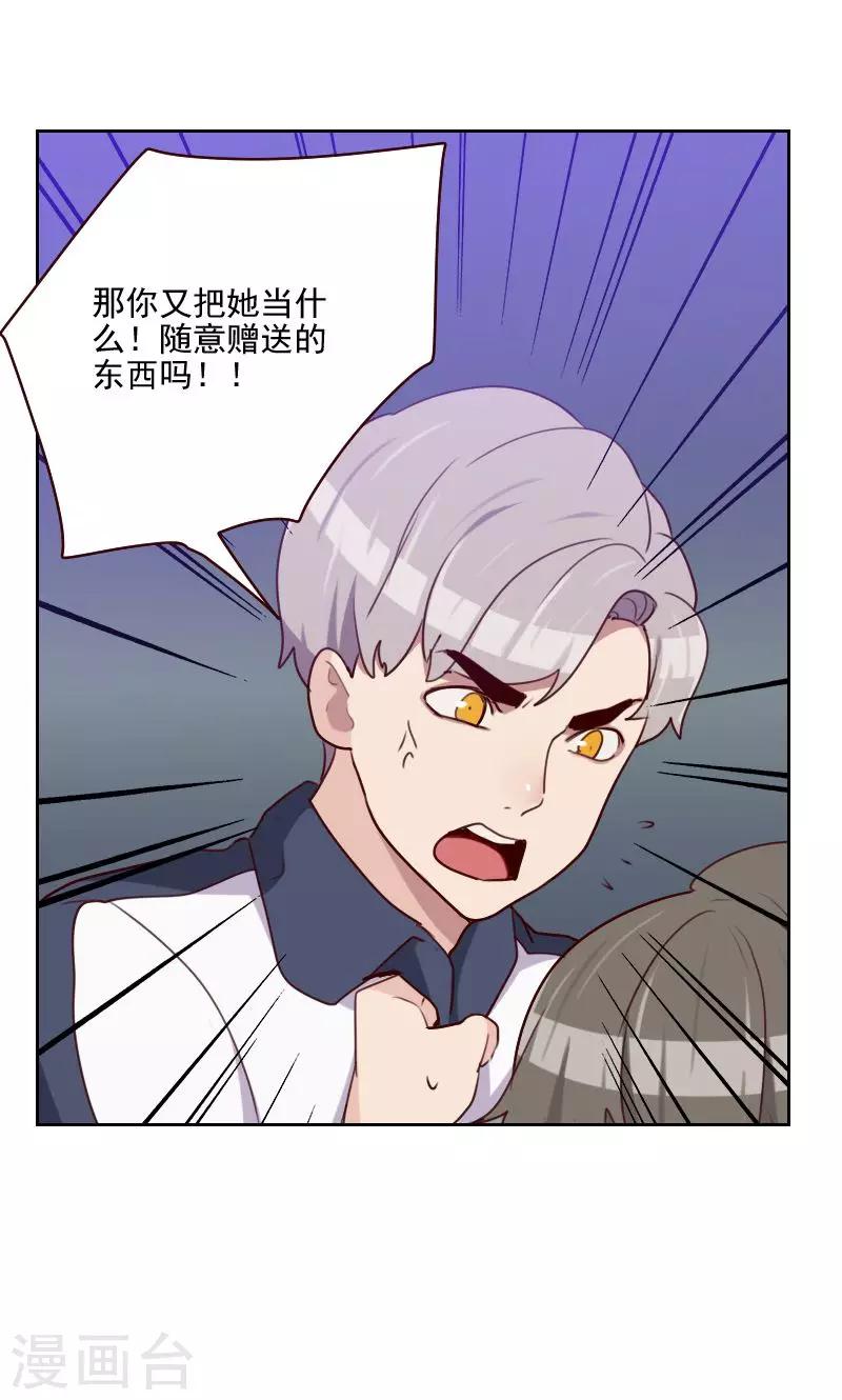 《初恋男友是BOSS》第151话 都是因为她 第2页